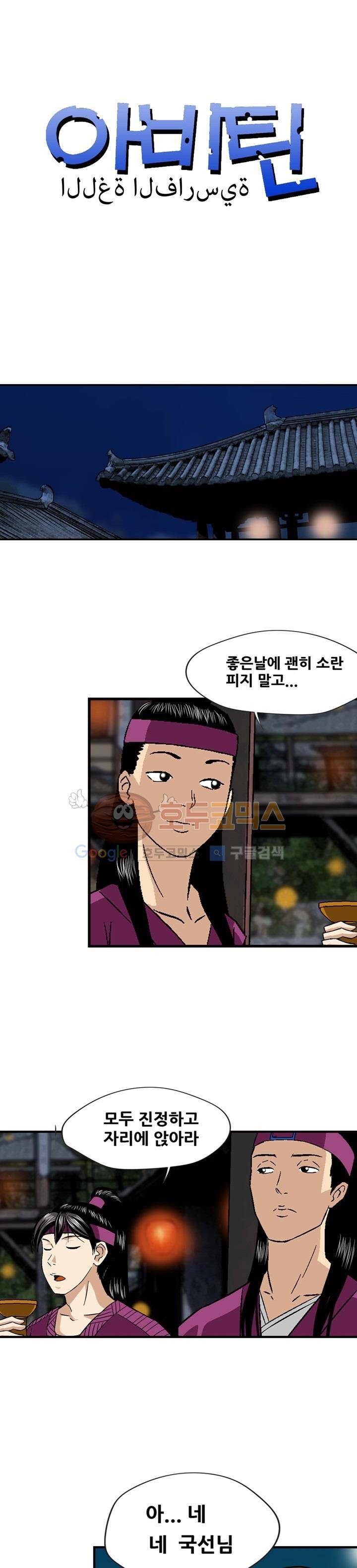 아비틴 4화 1