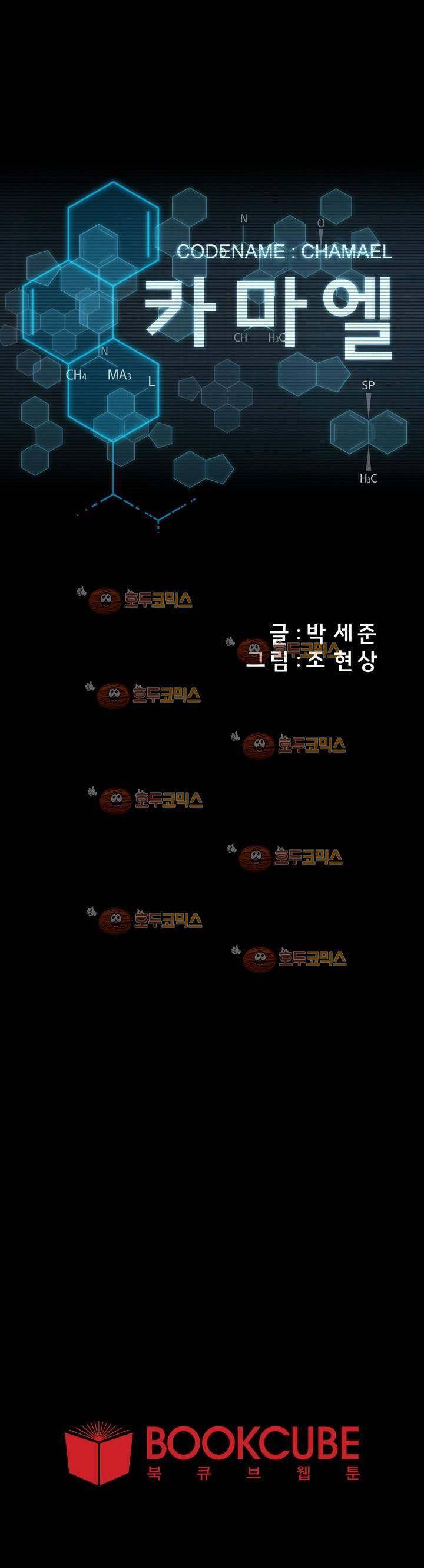 코드네임 카마엘 - [프롤로그] 18