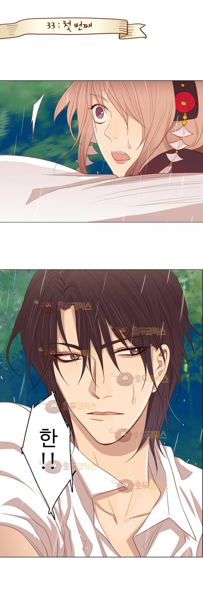3rd Time Kiss (서드 타임 키스) Chapter 33 - 첫번째 1