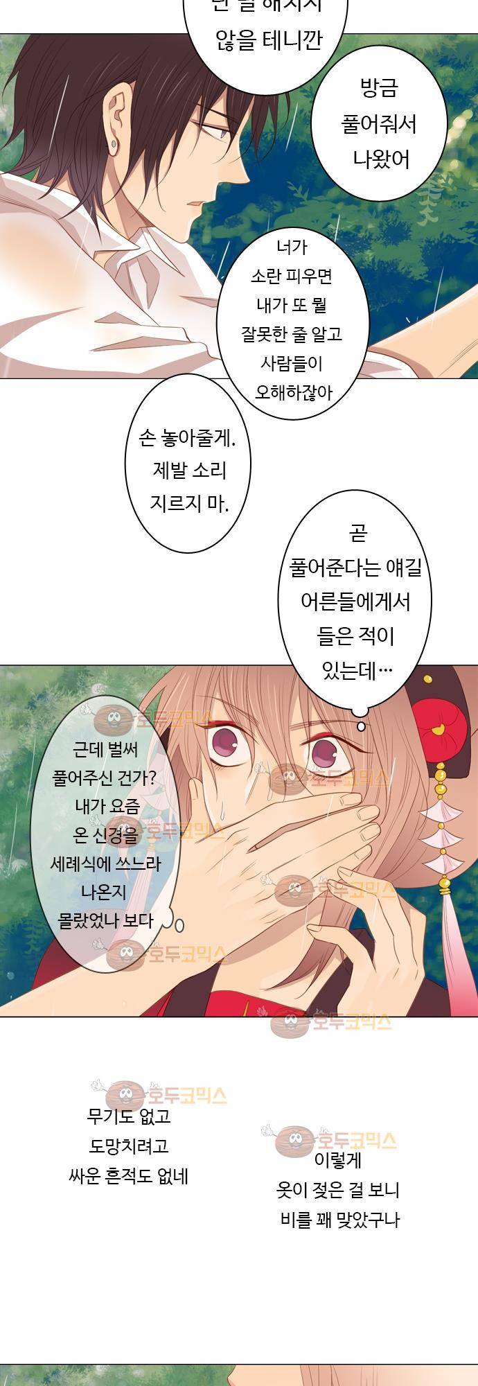 3rd Time Kiss (서드 타임 키스) Chapter 33 - 첫번째 3