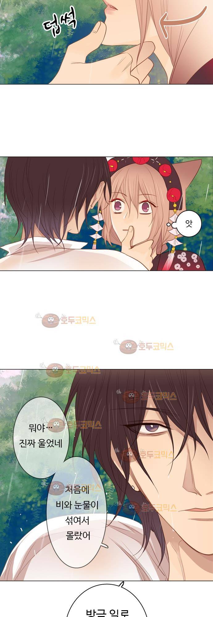3rd Time Kiss (서드 타임 키스) Chapter 33 - 첫번째 4