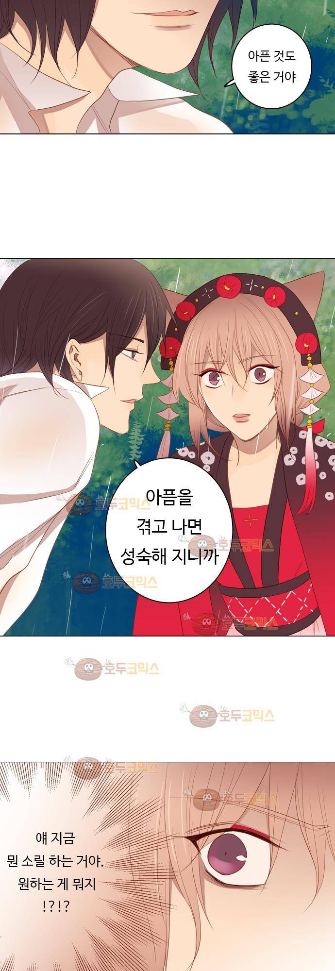 3rd Time Kiss (서드 타임 키스) Chapter 33 - 첫번째 6