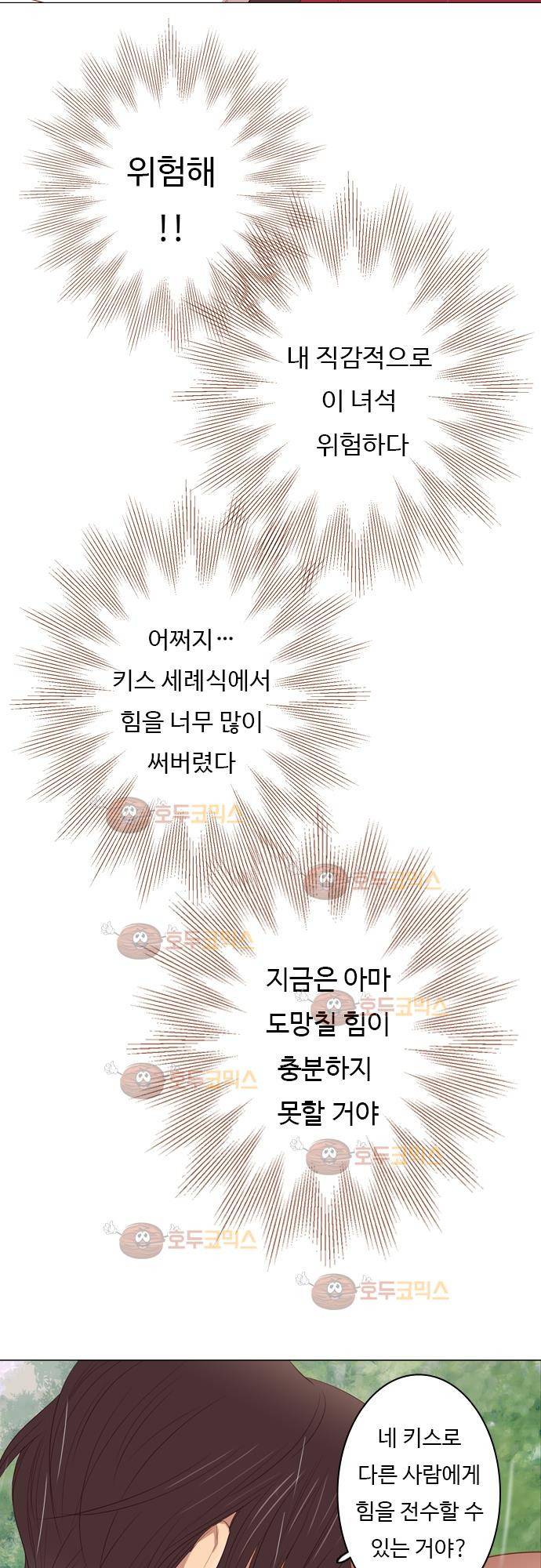 3rd Time Kiss (서드 타임 키스) Chapter 33 - 첫번째 8