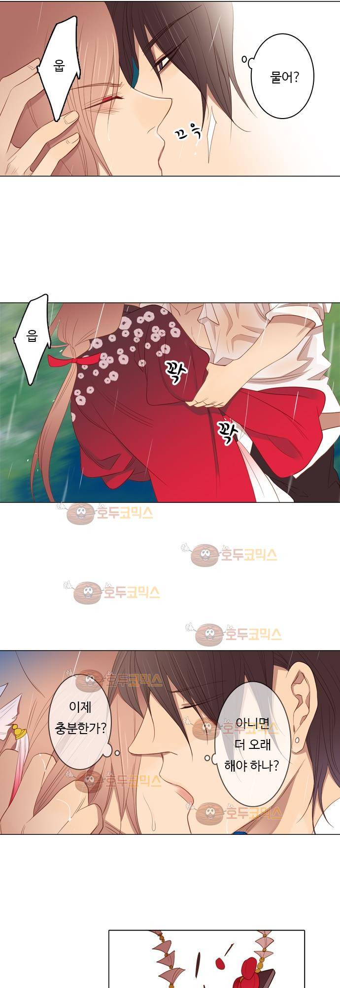 3rd Time Kiss (서드 타임 키스) Chapter 33 - 첫번째 11