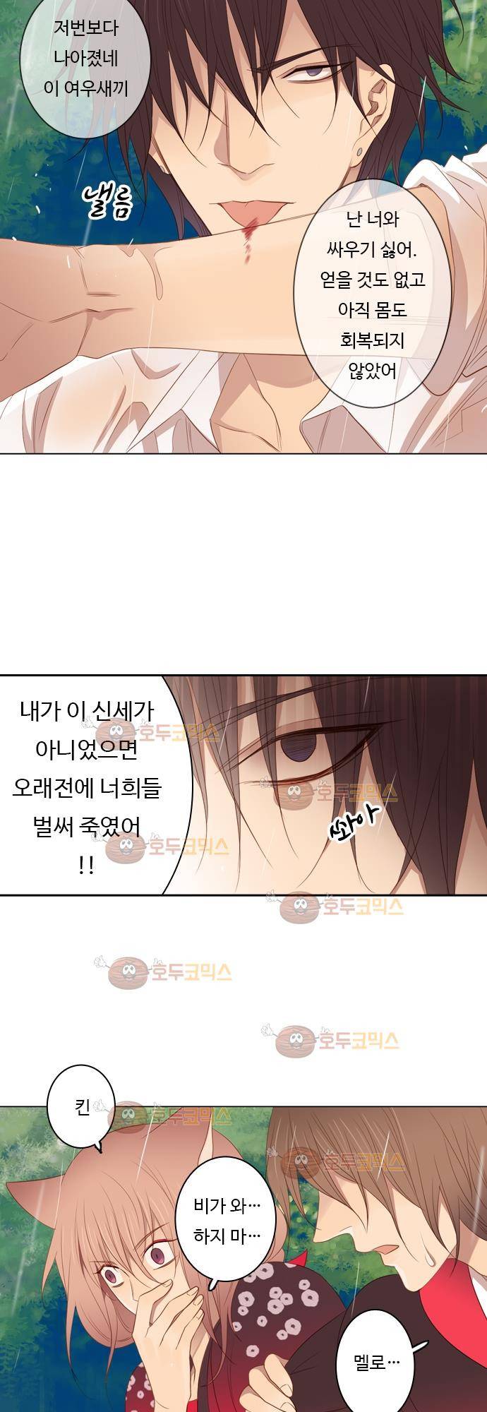 3rd Time Kiss (서드 타임 키스) Chapter 33 - 첫번째 15