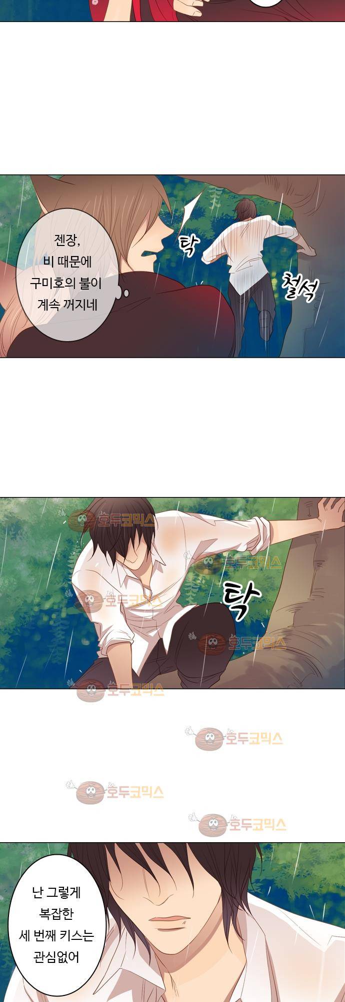 3rd Time Kiss (서드 타임 키스) Chapter 33 - 첫번째 16