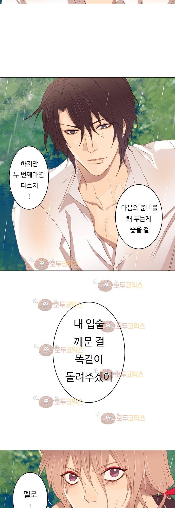 3rd Time Kiss (서드 타임 키스) Chapter 33 - 첫번째 17