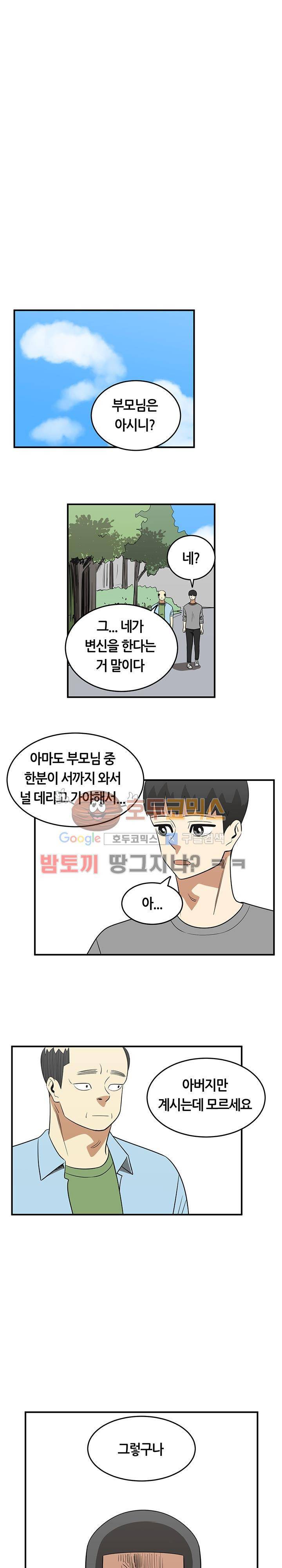 히어로의 마음 48화 1