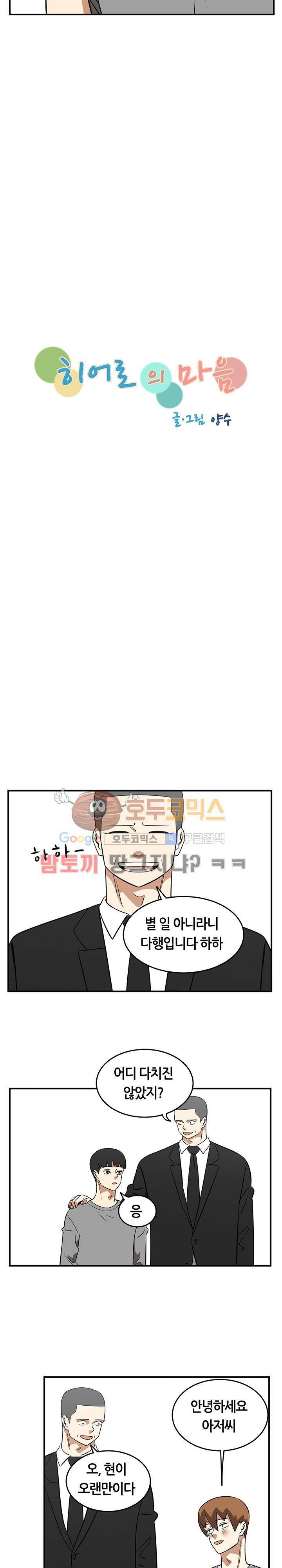 히어로의 마음 48화 3