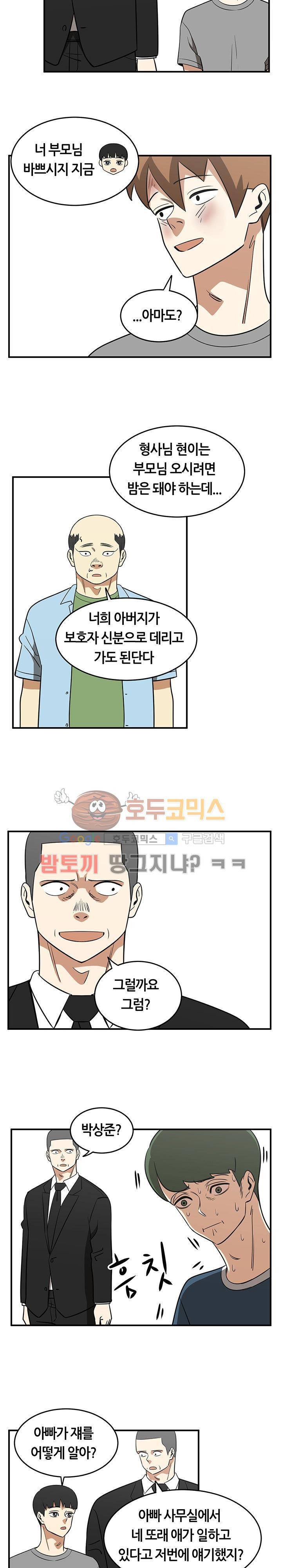 히어로의 마음 48화 4