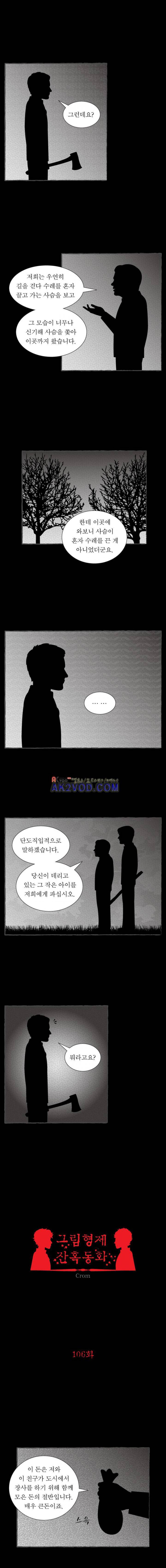그림형제 잔혹동화 106화 - 엄지둥이 (3) 2