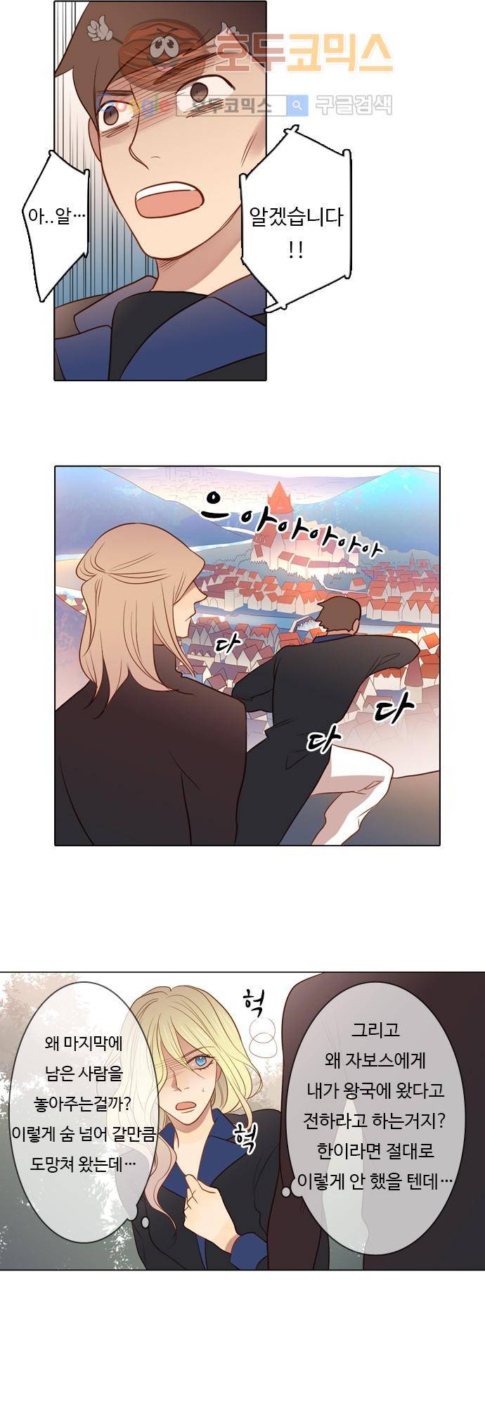 3rd Time Kiss (서드 타임 키스) 3rd Time Kiss (서드 타임 키스) Chapter 41 - 바삭바삭! 11