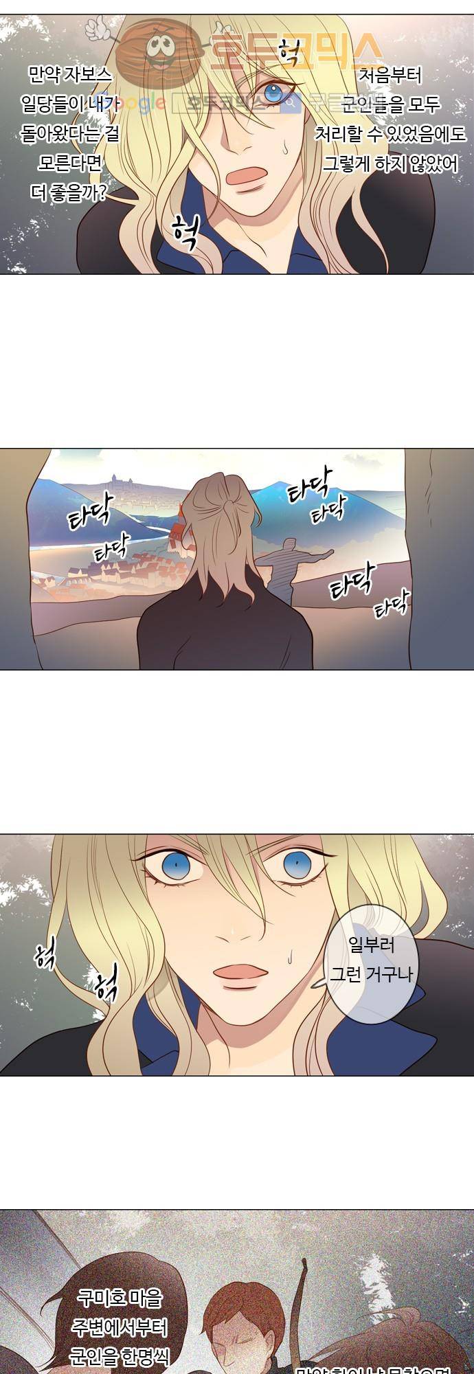 3rd Time Kiss (서드 타임 키스) 3rd Time Kiss (서드 타임 키스) Chapter 41 - 바삭바삭! 12