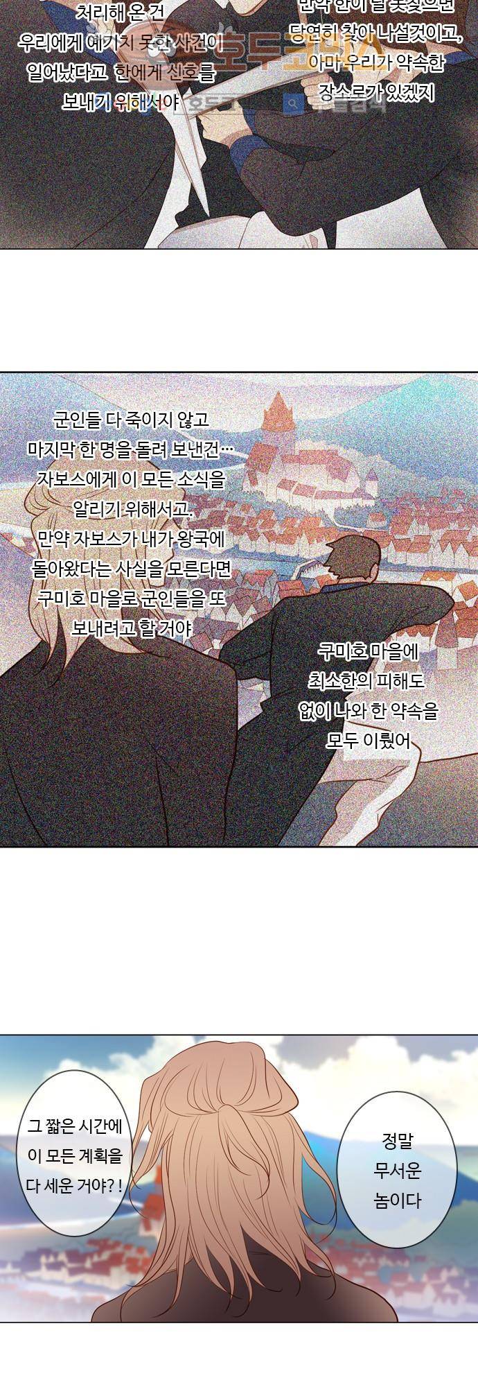 3rd Time Kiss (서드 타임 키스) 3rd Time Kiss (서드 타임 키스) Chapter 41 - 바삭바삭! 13