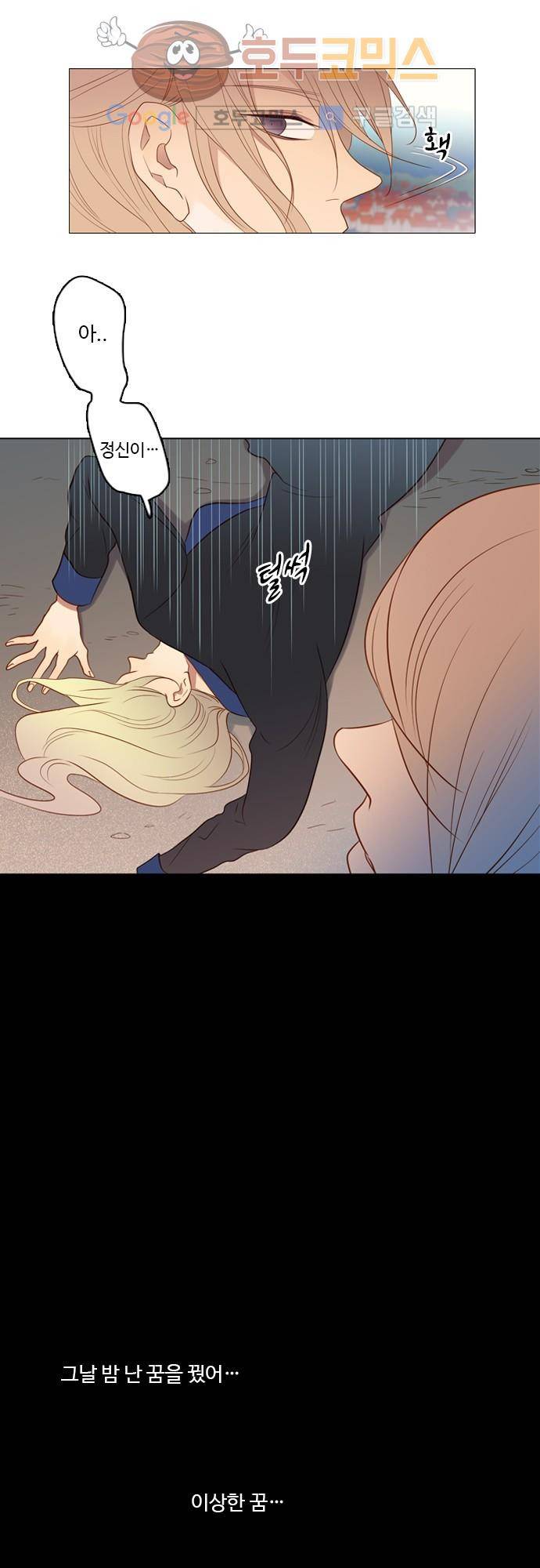 3rd Time Kiss (서드 타임 키스) 3rd Time Kiss (서드 타임 키스) Chapter 41 - 바삭바삭! 14