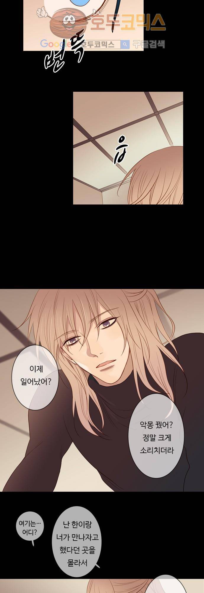 3rd Time Kiss (서드 타임 키스) 3rd Time Kiss (서드 타임 키스) Chapter 41 - 바삭바삭! 19