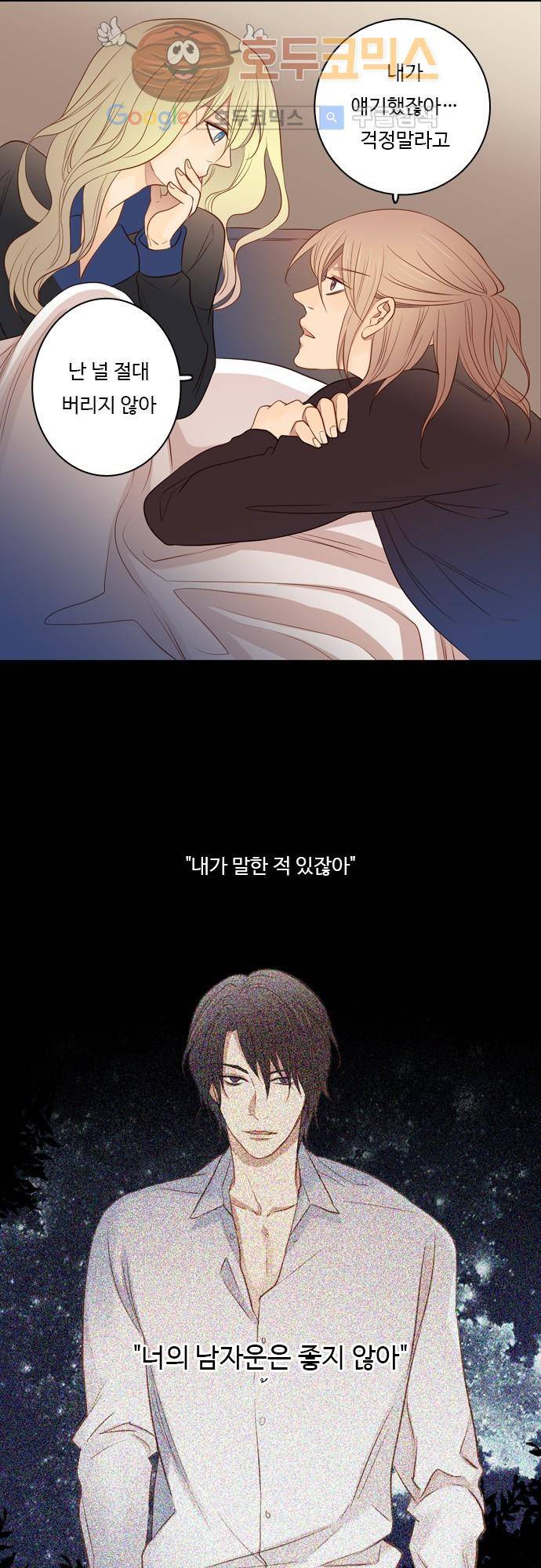 3rd Time Kiss (서드 타임 키스) 3rd Time Kiss (서드 타임 키스) Chapter 41 - 바삭바삭! 21