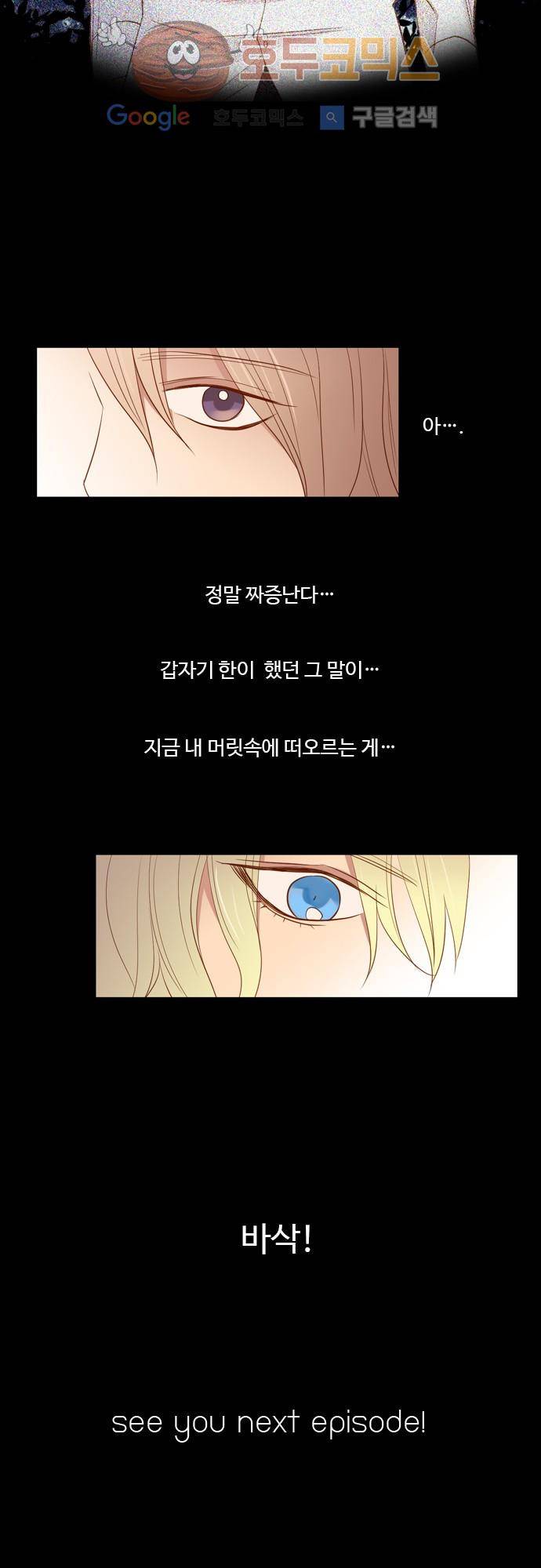 3rd Time Kiss (서드 타임 키스) 3rd Time Kiss (서드 타임 키스) Chapter 41 - 바삭바삭! 22