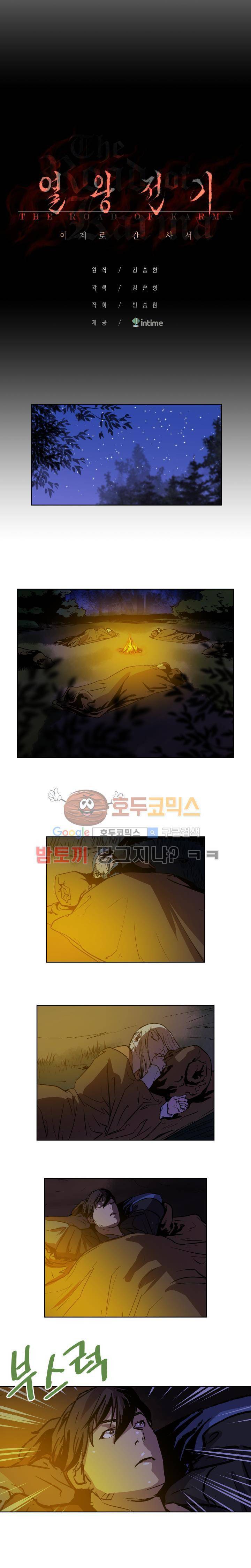 열왕전기 38화 1