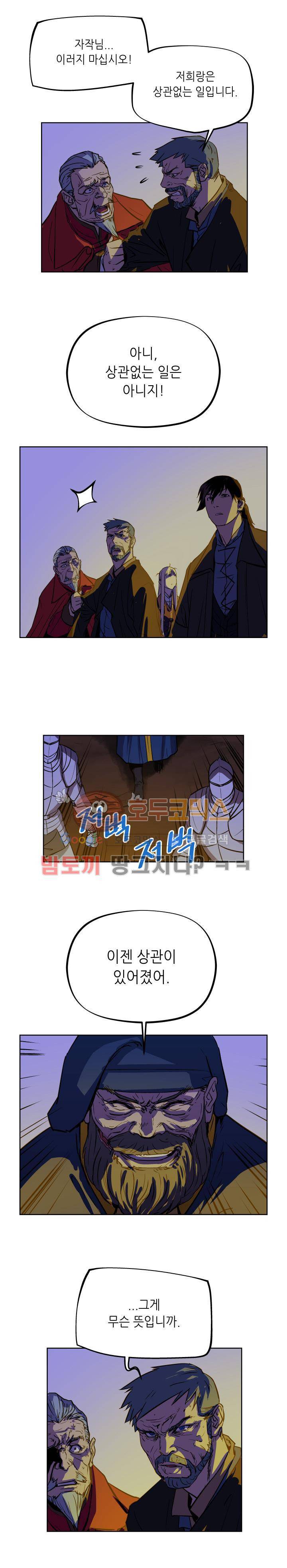 열왕전기 38화 4