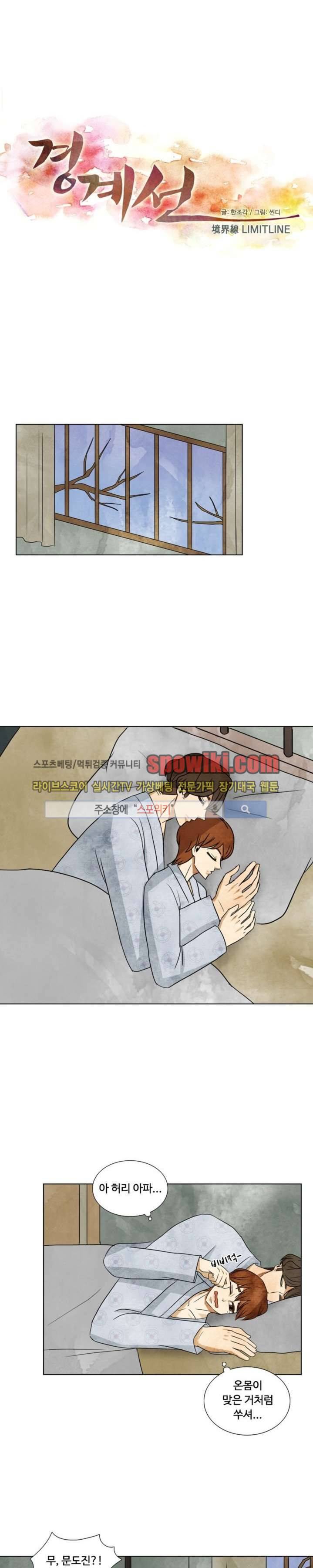 경계선 31화 1