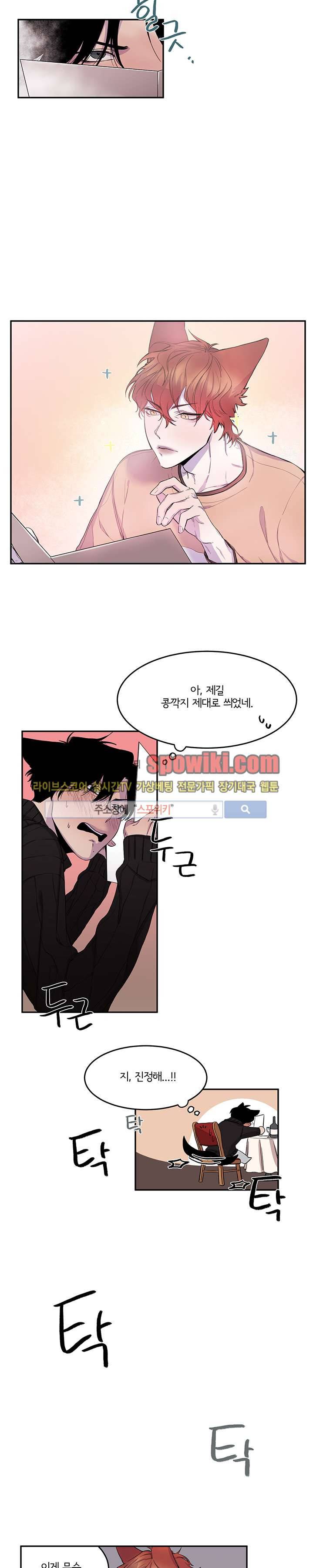 꼬리를 흔들다 9화 2