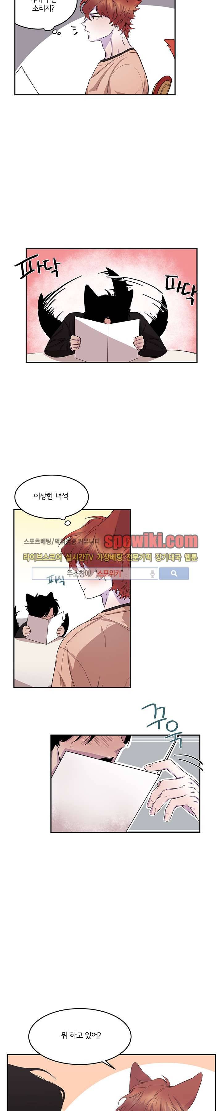 꼬리를 흔들다 9화 3