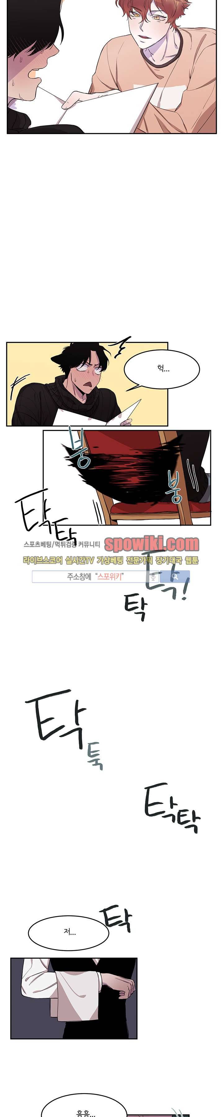 꼬리를 흔들다 9화 4