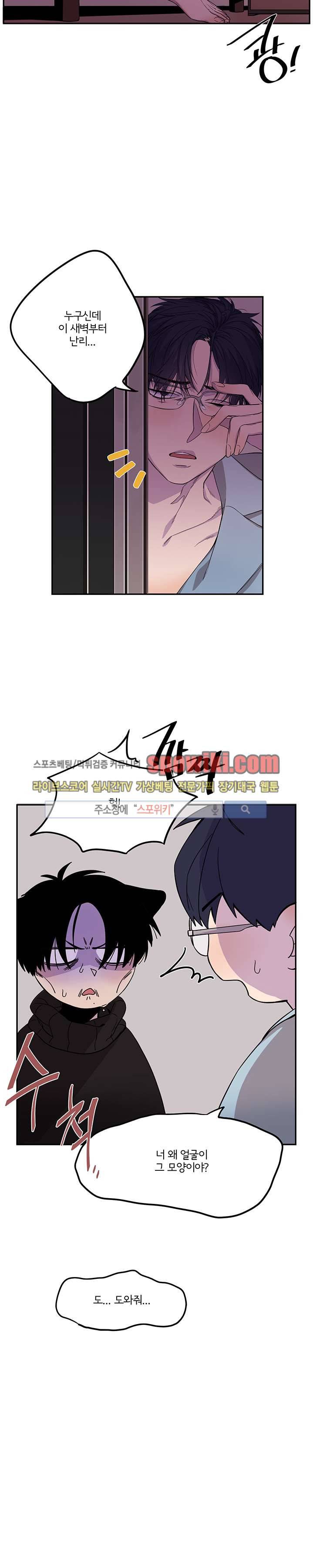 꼬리를 흔들다 13화 2