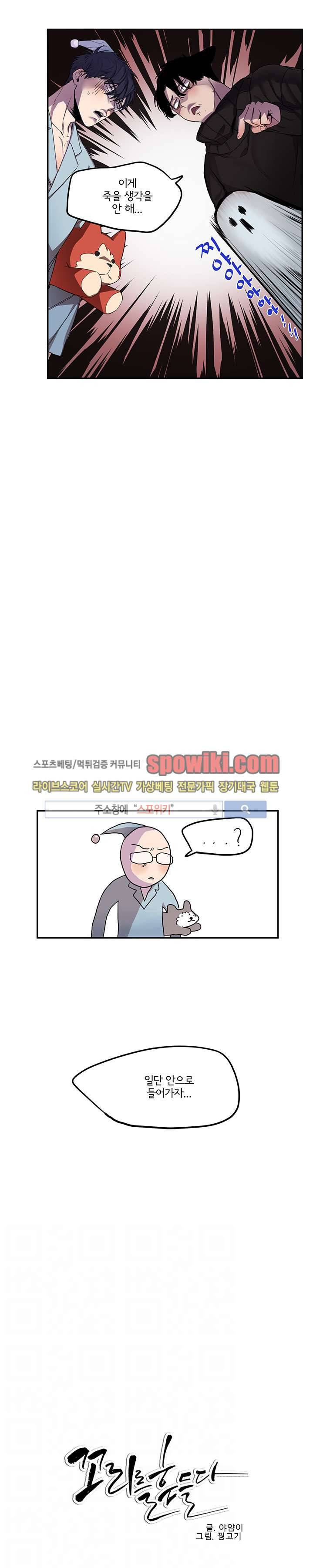 꼬리를 흔들다 13화 3