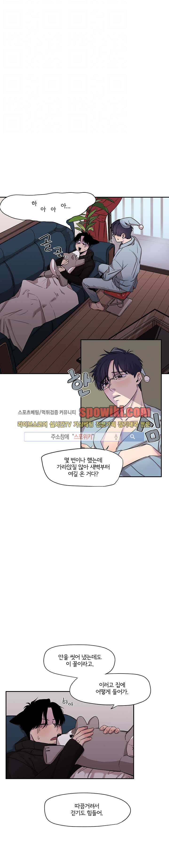 꼬리를 흔들다 13화 4