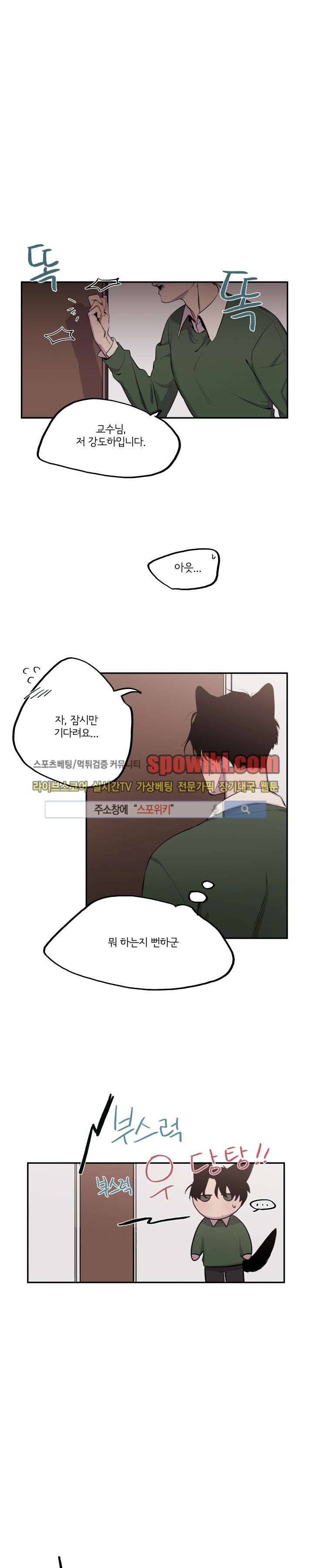 꼬리를 흔들다 16화 1