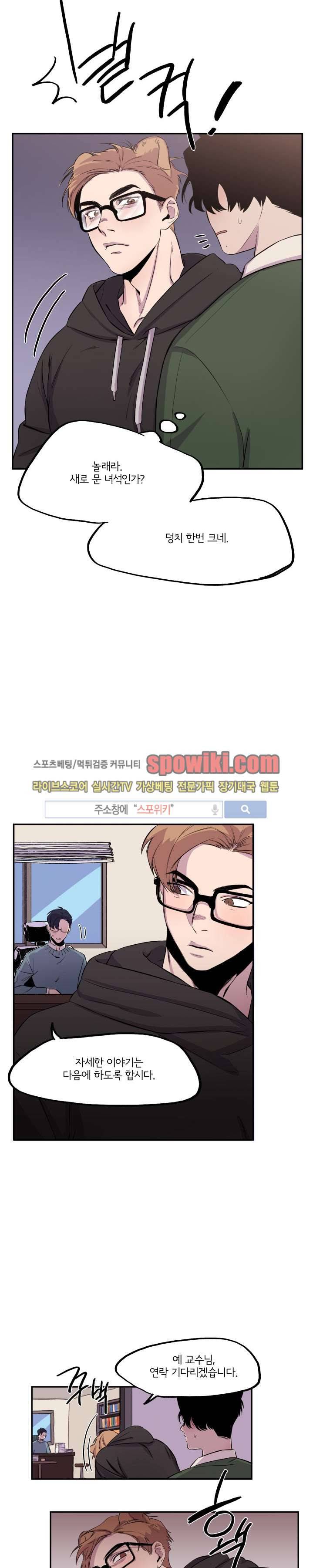 꼬리를 흔들다 16화 2