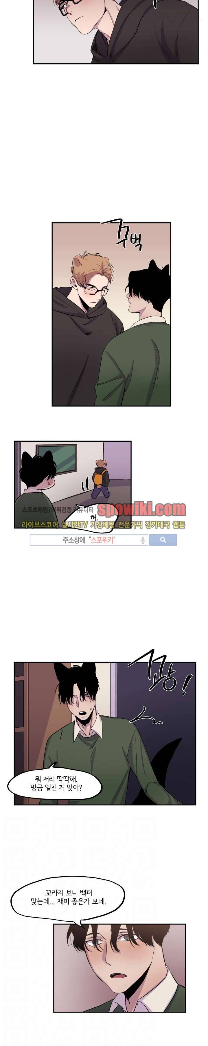 꼬리를 흔들다 16화 3