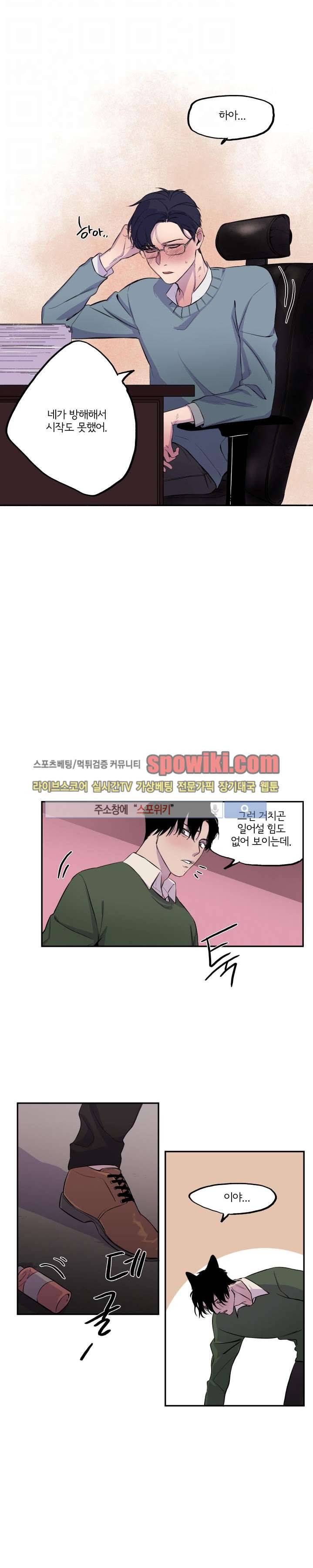 꼬리를 흔들다 16화 4
