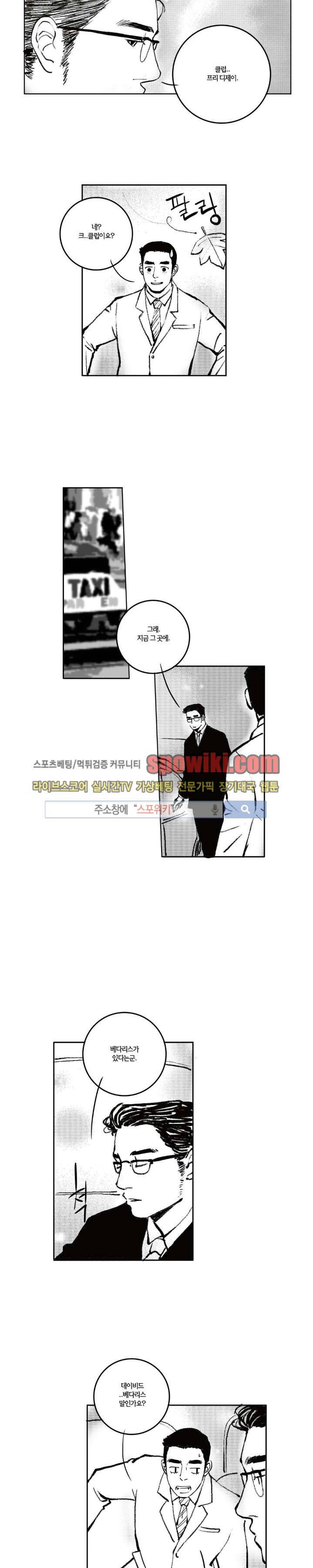 로맨스는 없다 28화 2