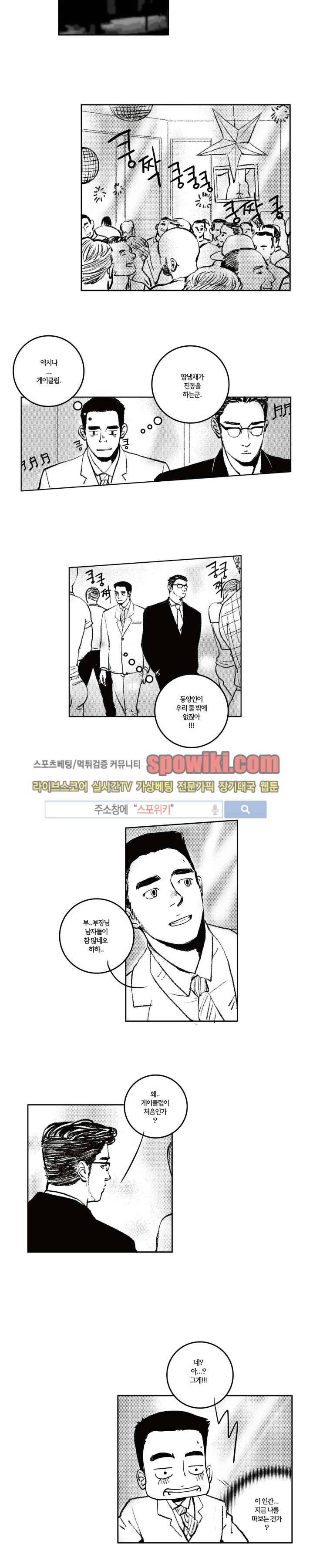 로맨스는 없다 28화 4