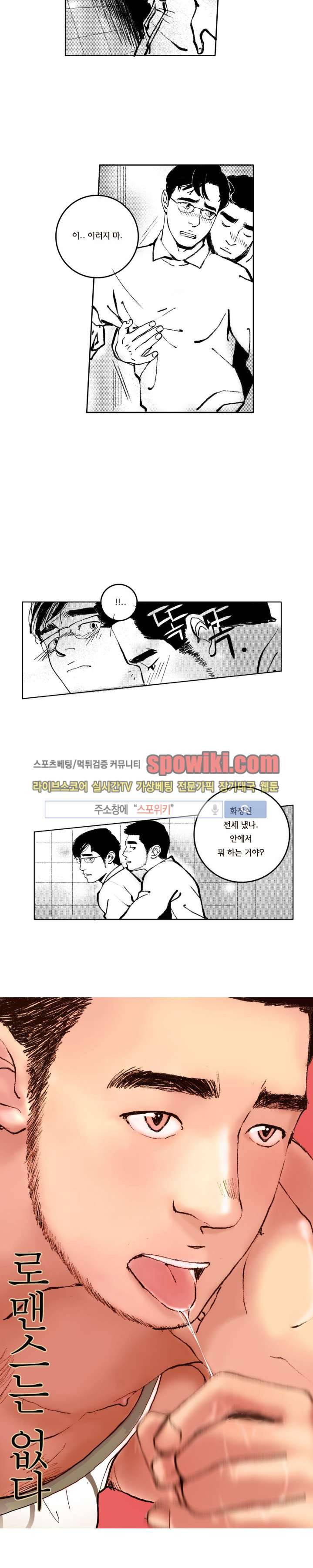 로맨스는 없다 34화 2