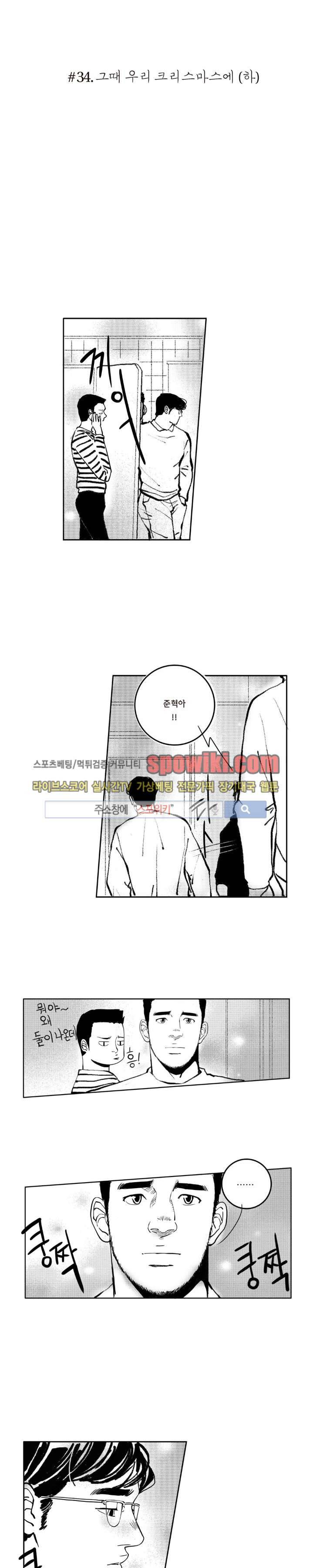 로맨스는 없다 34화 3