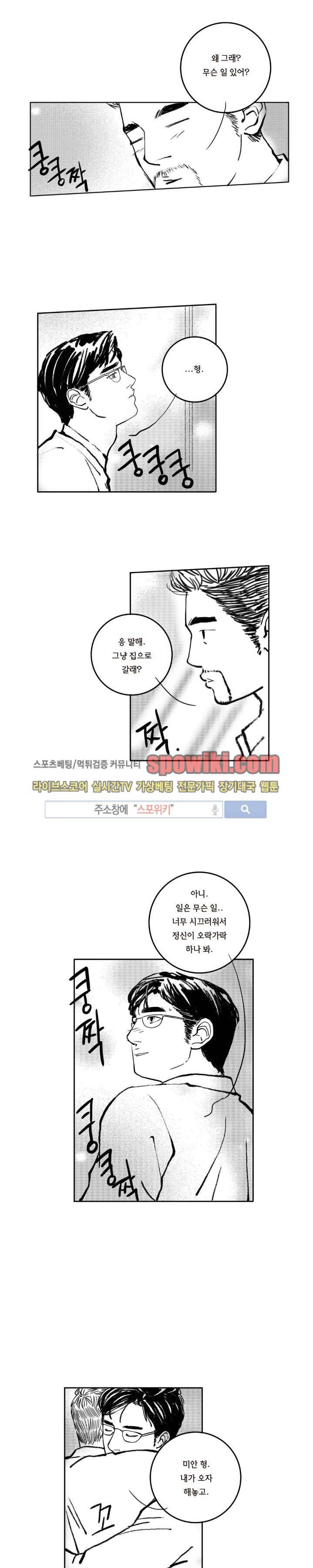 로맨스는 없다 34화 5