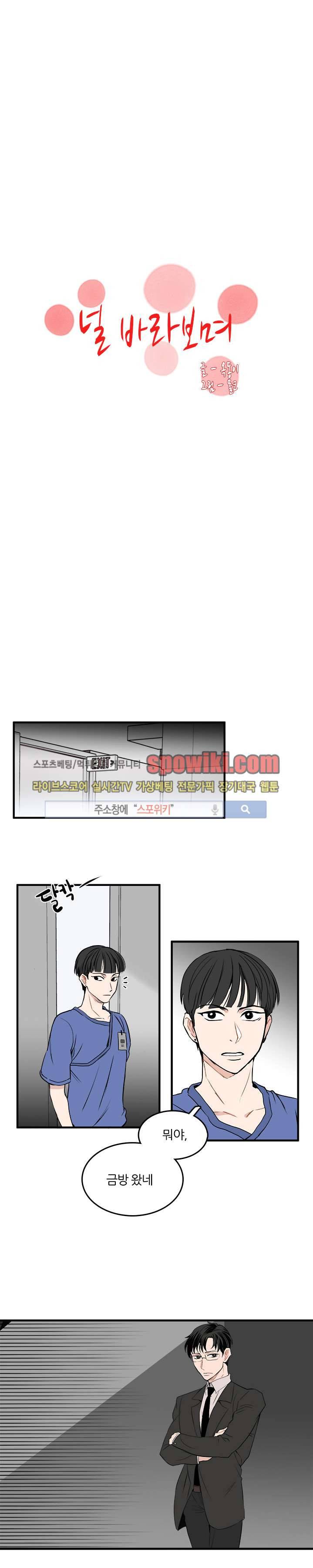 널 바라보며 28화 1
