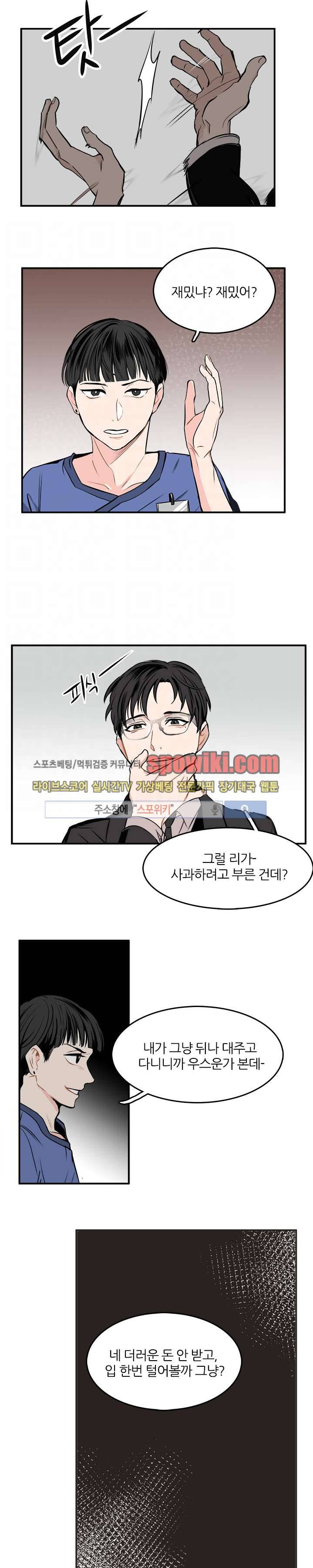 널 바라보며 28화 3
