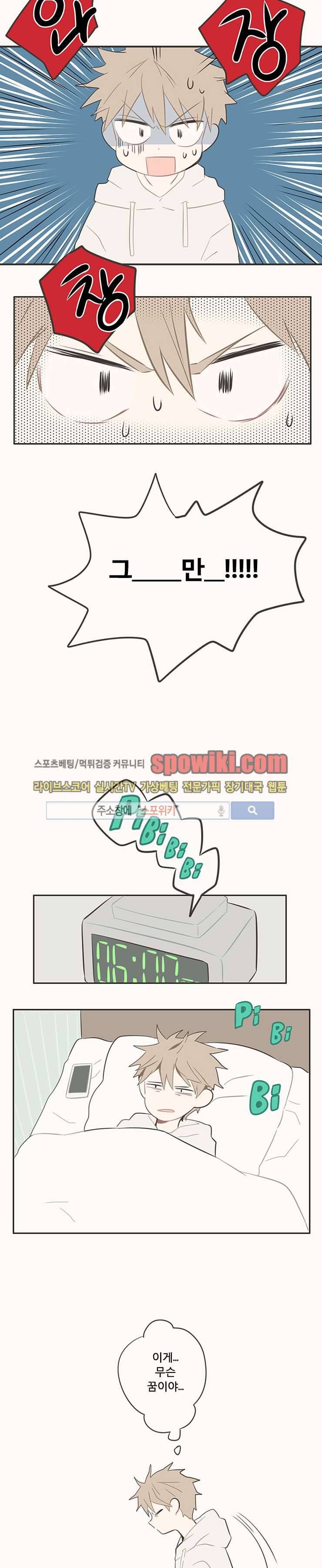 미숙한 표현 2화 4