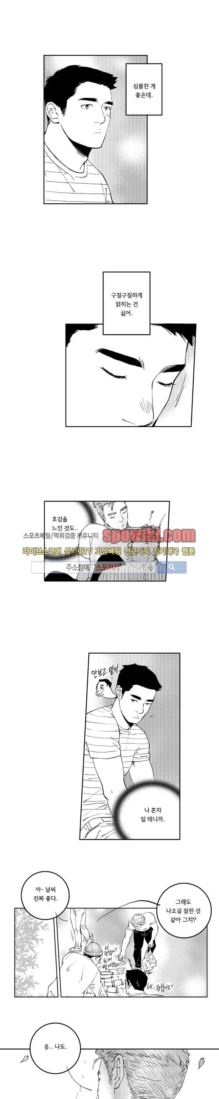 로맨스는 없다 78화 5