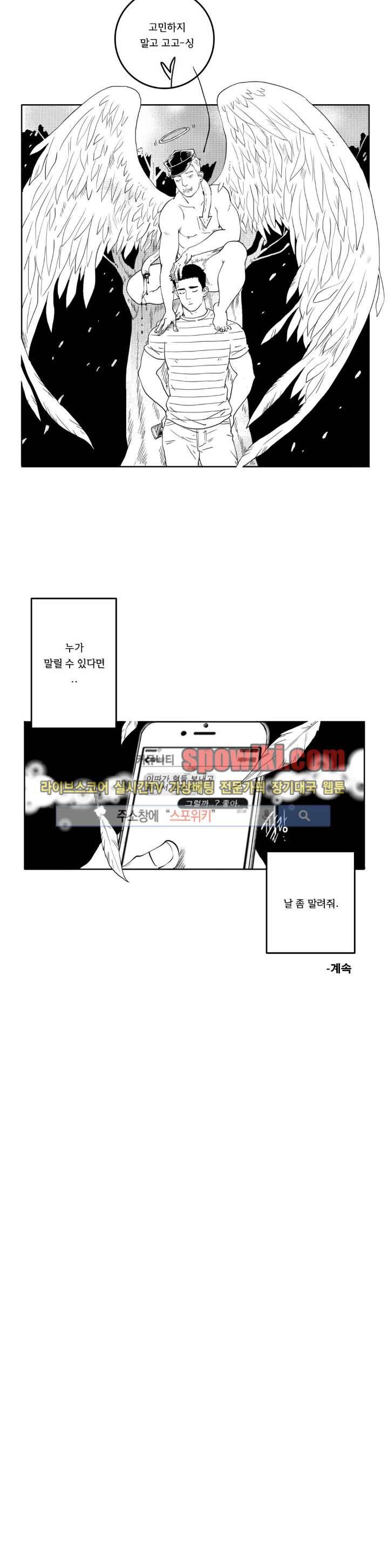 로맨스는 없다 78화 17