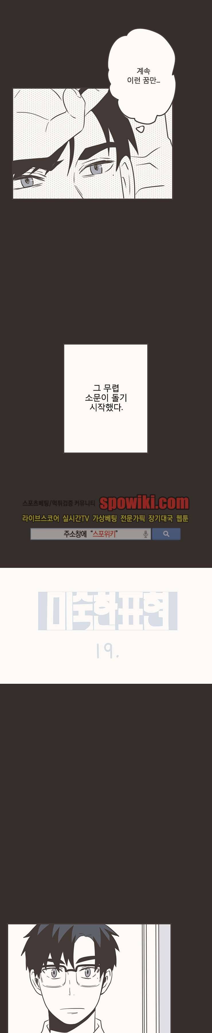 미숙한 표현 19화 5