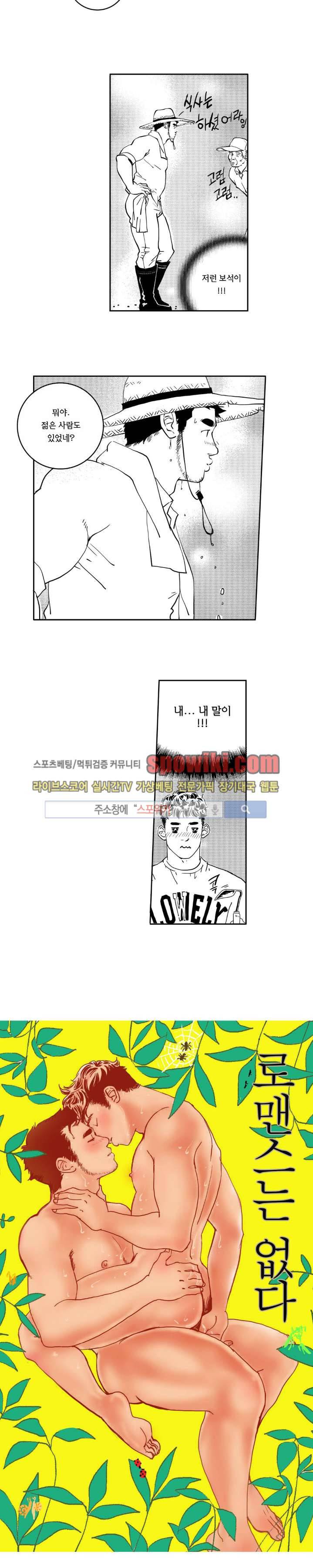 로맨스는 없다 88화 2