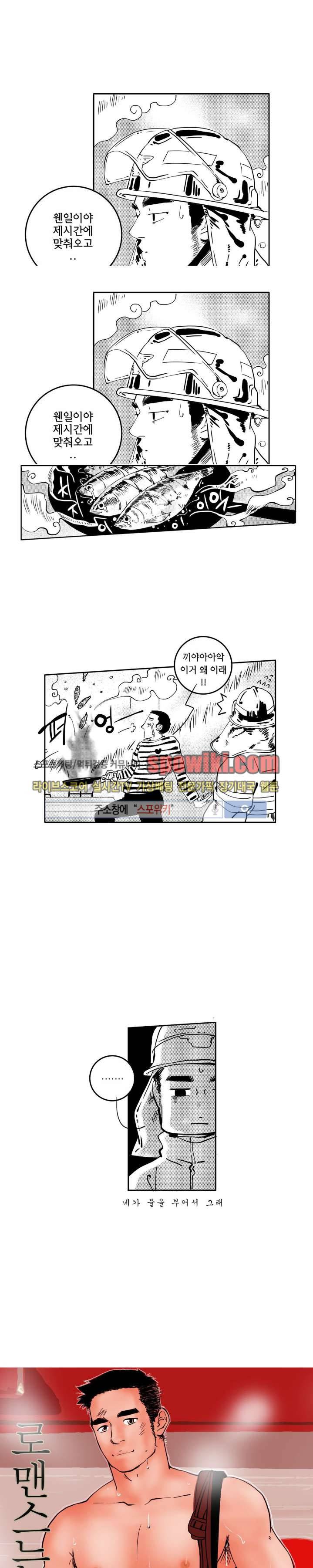 로맨스는 없다 93화 2