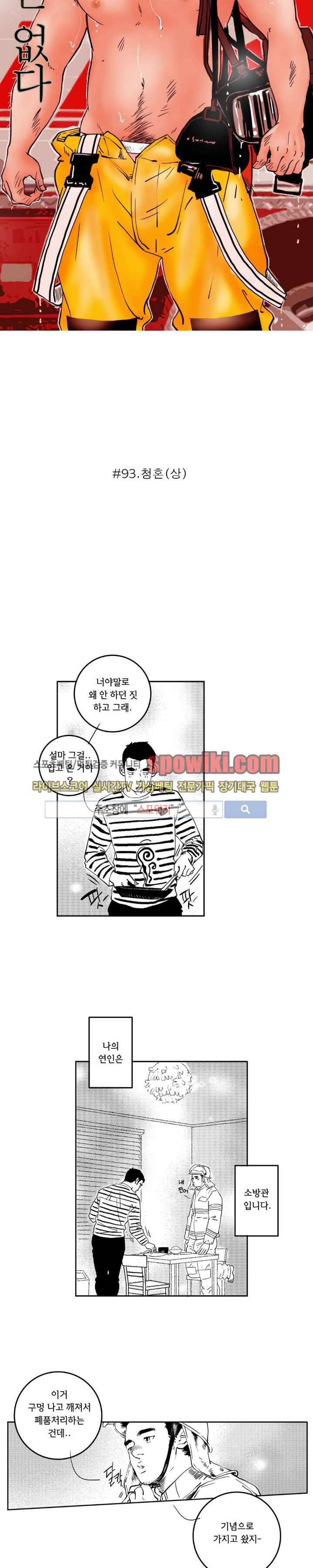 로맨스는 없다 93화 3