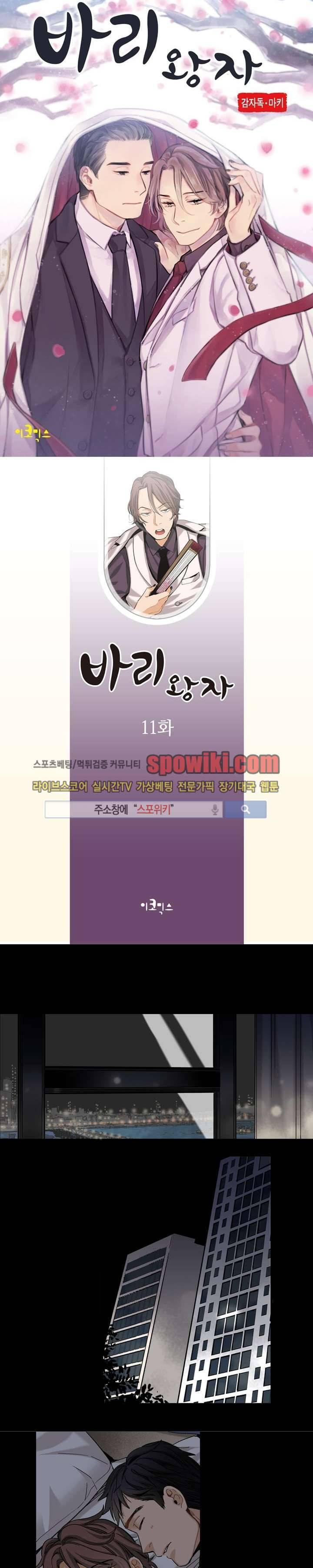 바리왕자 12화 1
